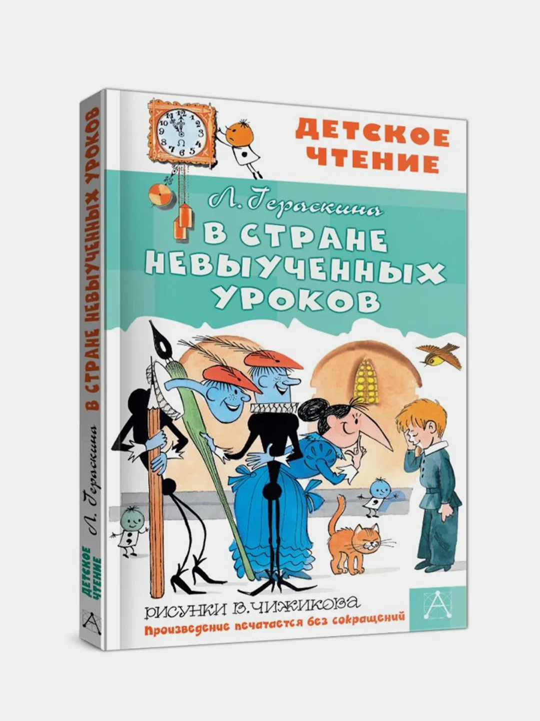 В стране невыученных уроков