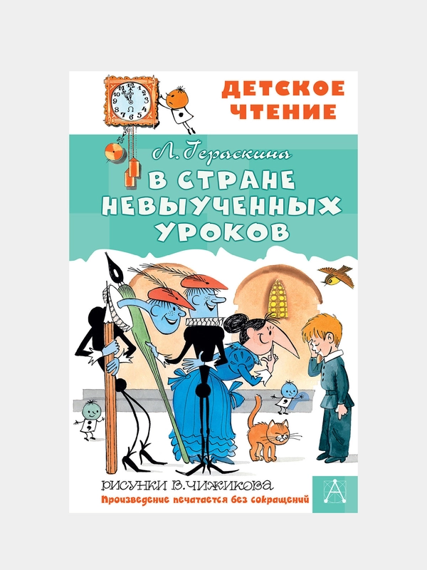 В стране невыученных уроков