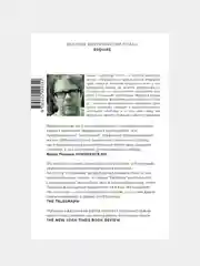 Свобода, Джонатан Франзен
