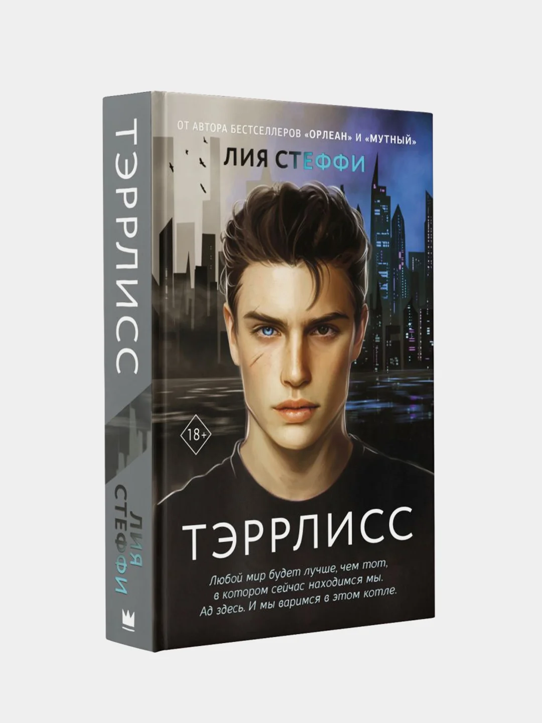 Тэррлисс, Лия Стеффи