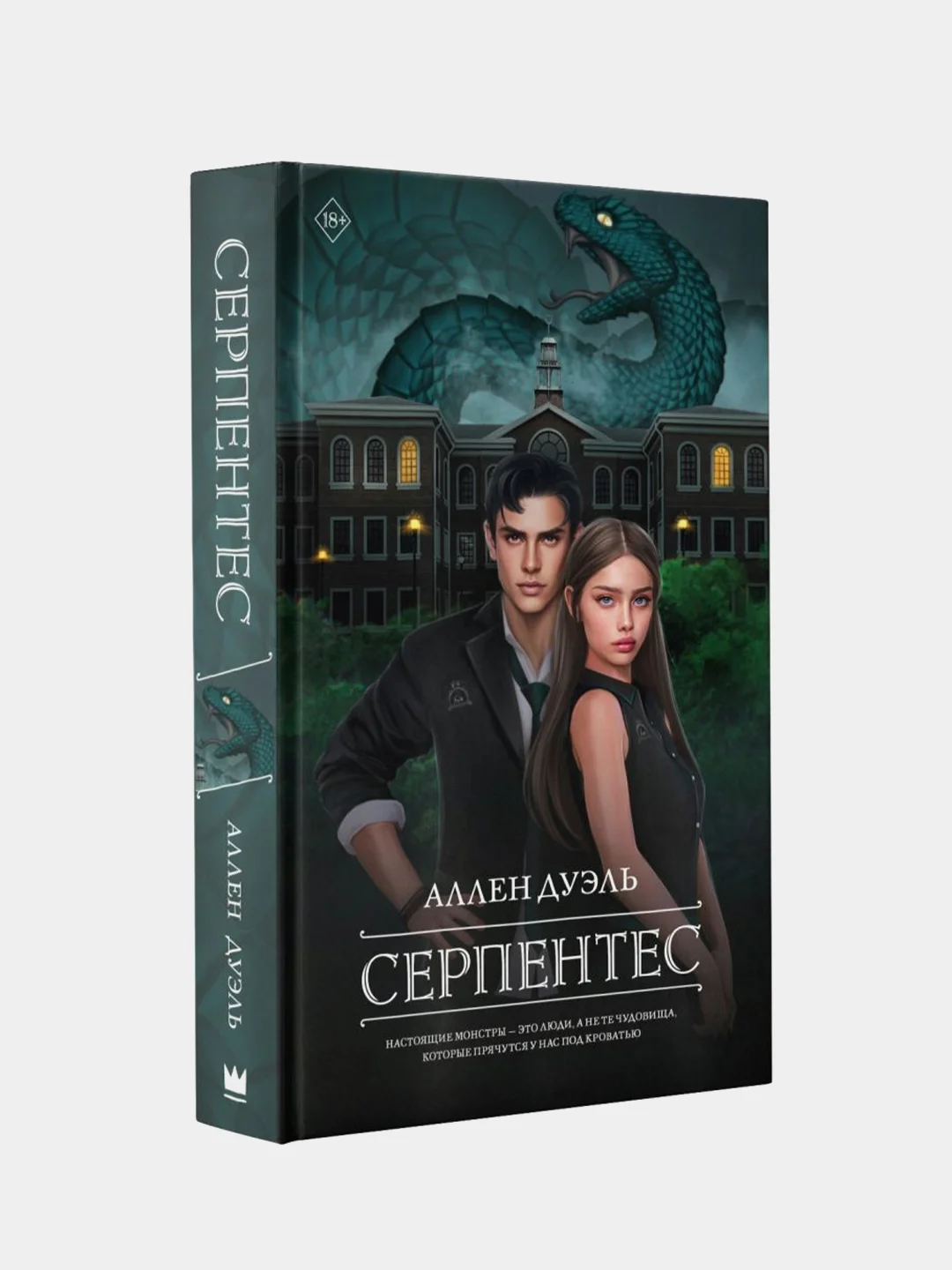 Серпентес, Аллен Дуэль