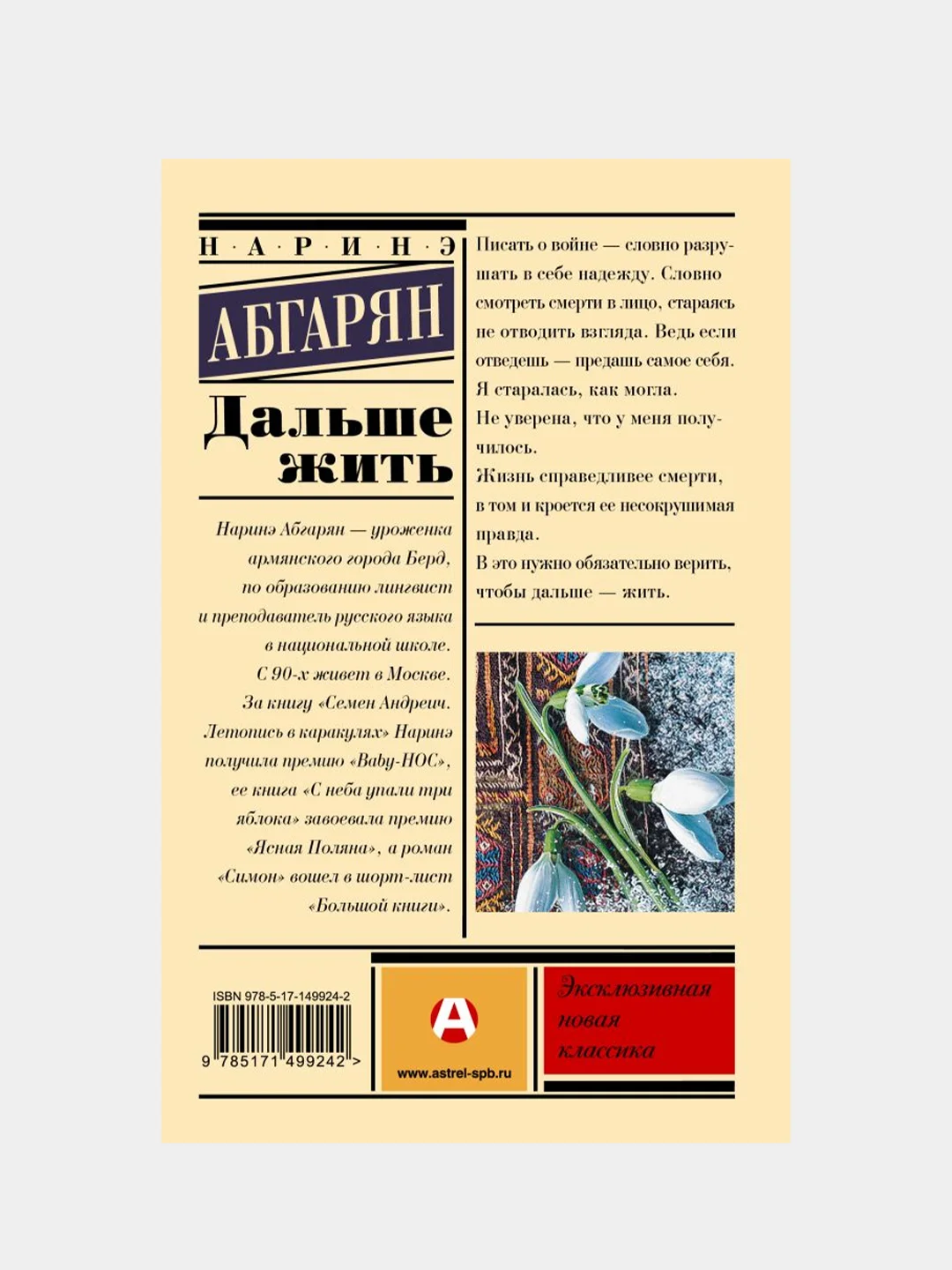 Дальше жить, Наринэ Абгарян