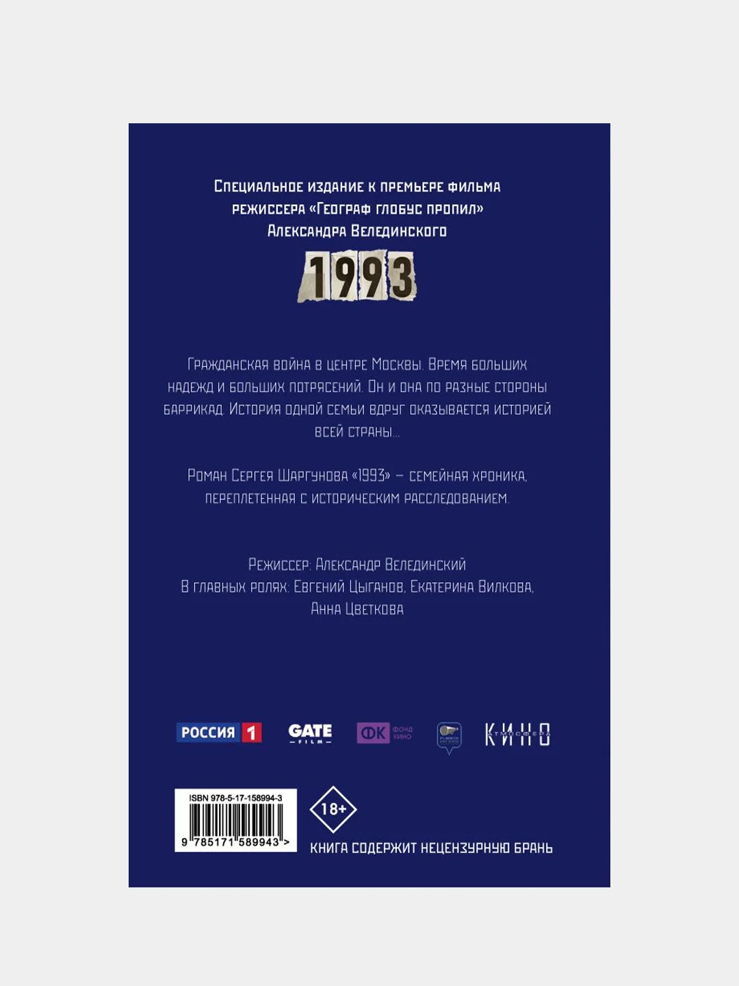 1993, Шаргунов Сергей