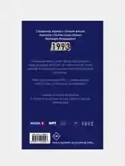 1993, Шаргунов Сергей