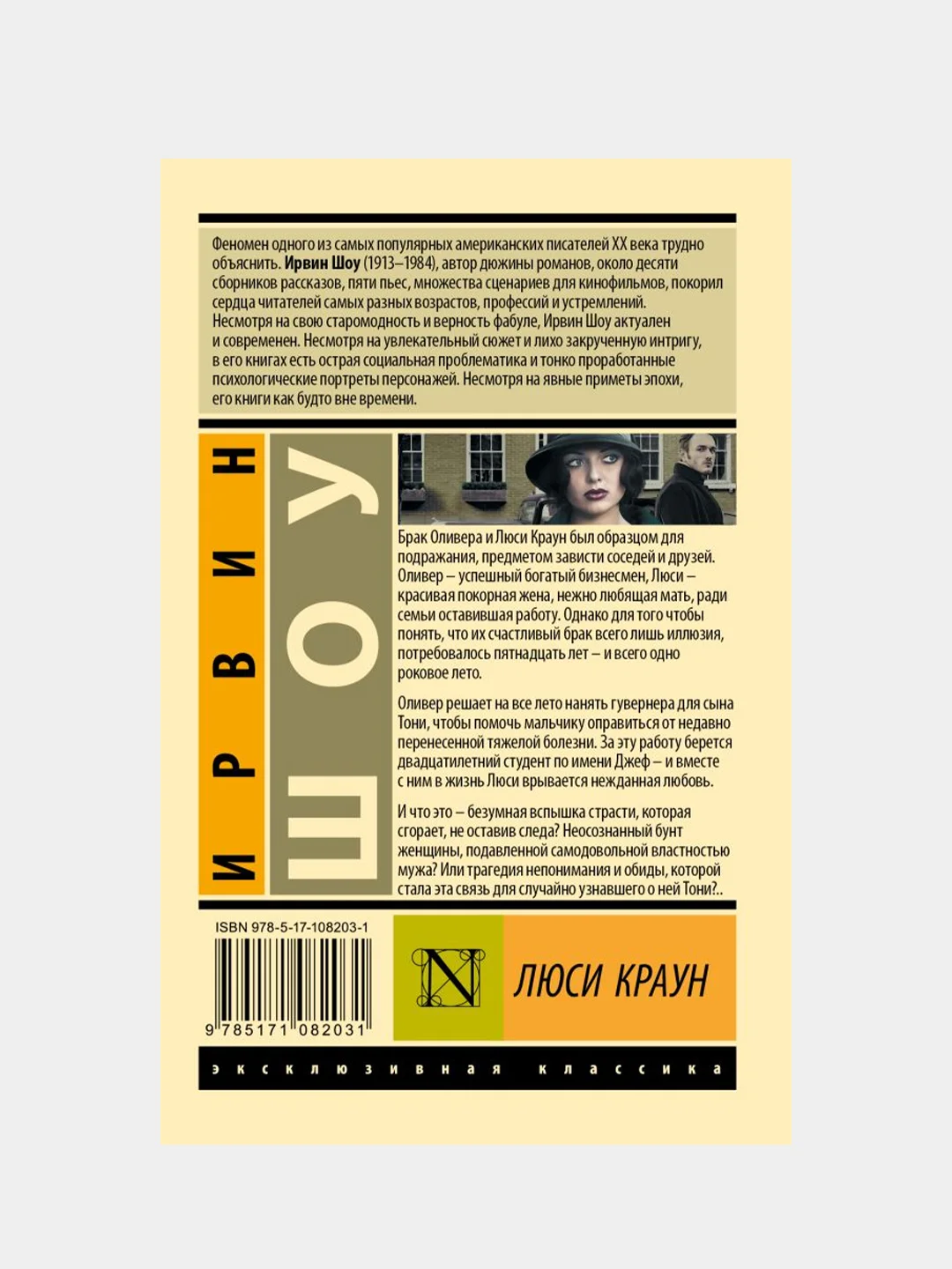 Люси Краун, Шоу Ирвин