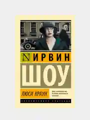 Люси Краун, Шоу Ирвин