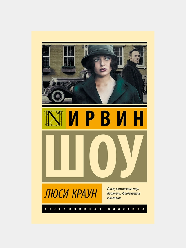 Люси Краун, Шоу Ирвин