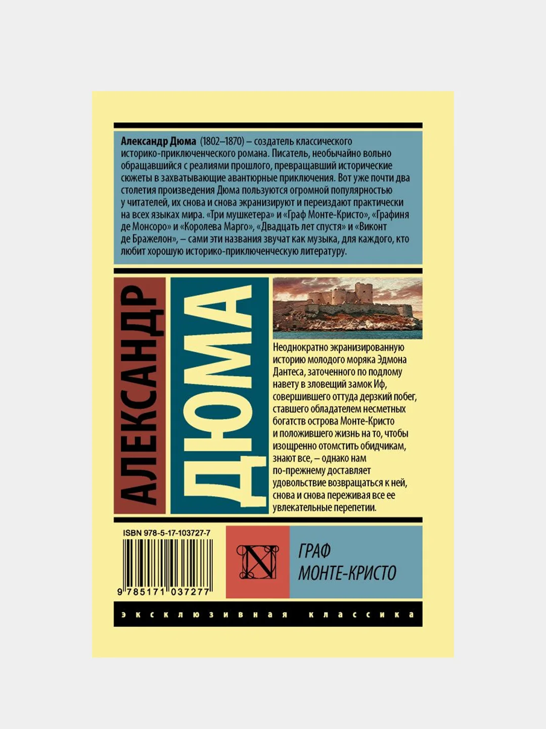 Граф Монте-Кристо, Том I,  Дюма Александр