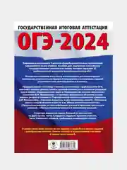 ОГЭ-2024. Химия. 30 тренировочных вариантов, Корощенко Антонина , Купцова Анна
