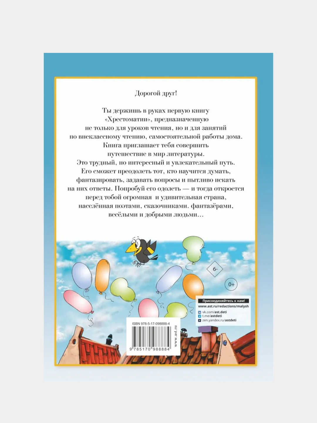 Полная хрестоматия для начальной школы. 1-4 классы, в 2 книгах, книга 1
