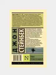 Зима тревоги нашей (новый перевод), Стейнбек Джон
