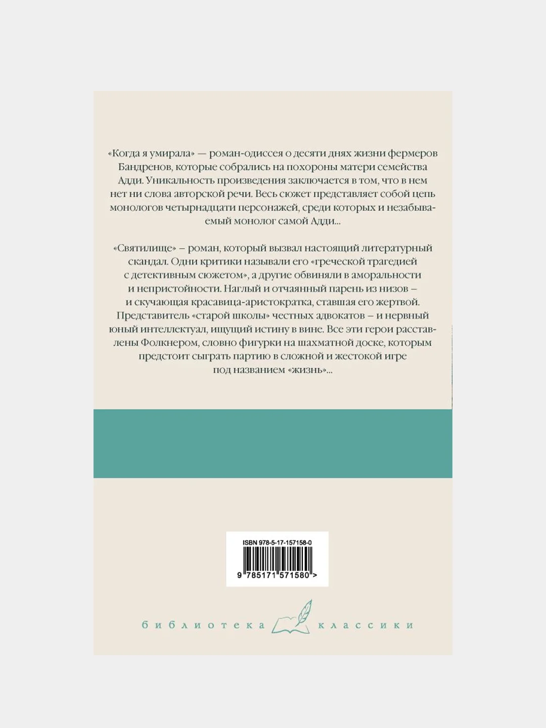 Фолкнер Уильям "Когда я умирала. Святилище"