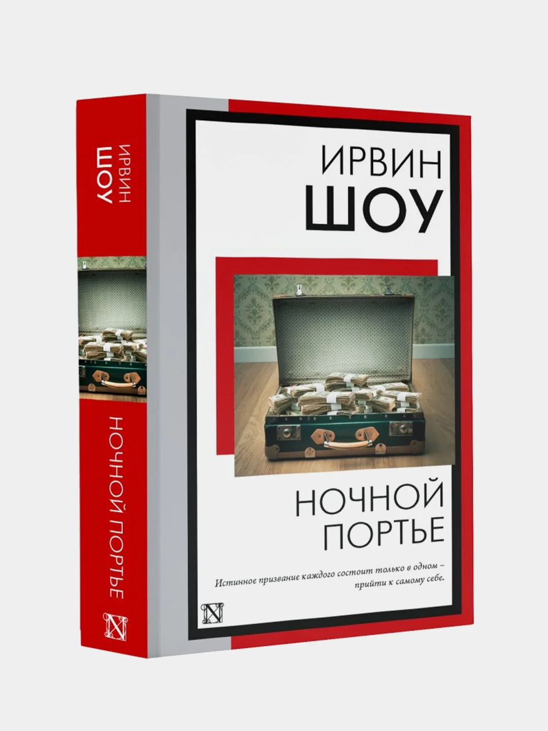 Ночной портье, Ирвин Шоу