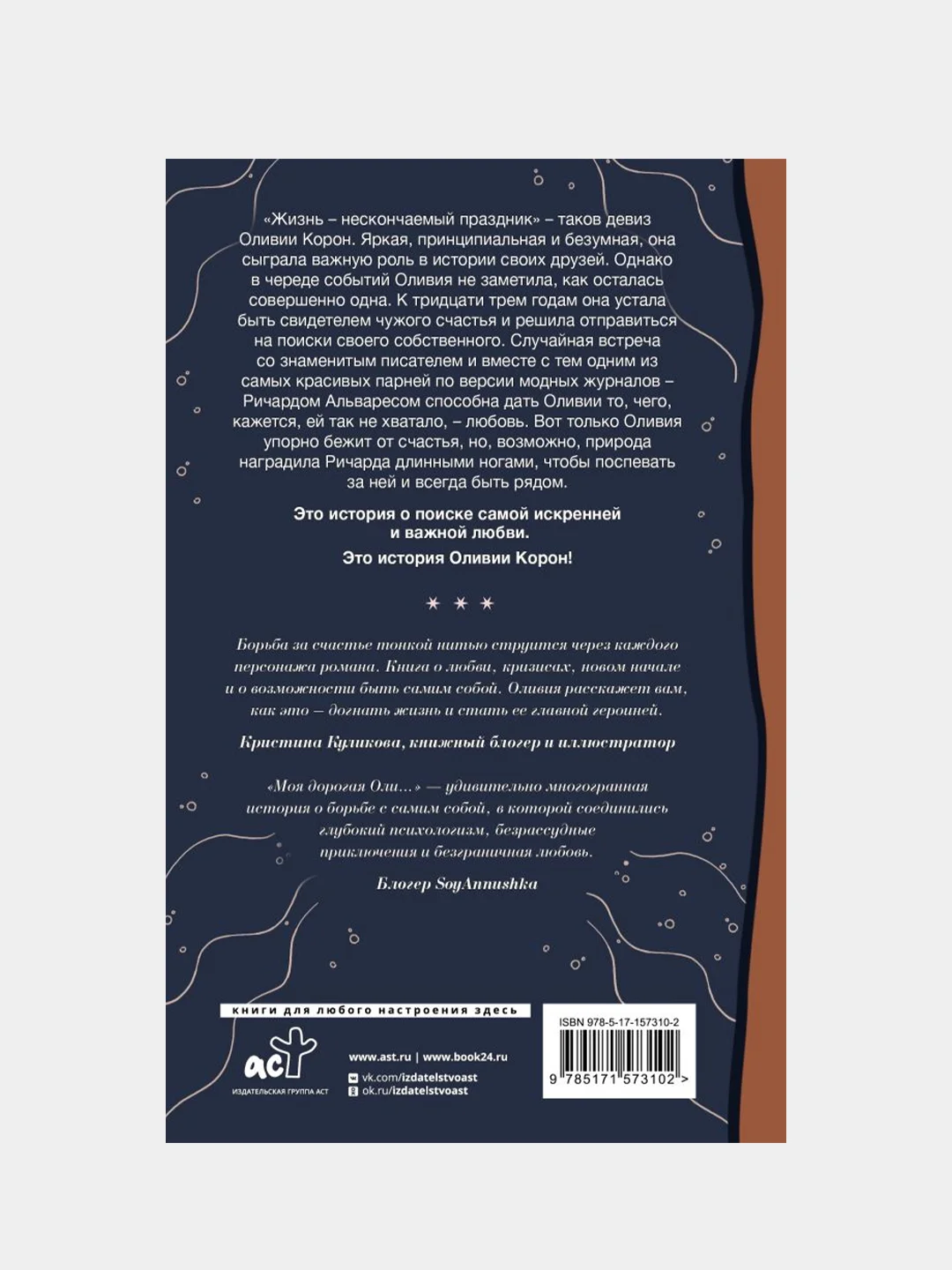 Моя дорогая Оли..., Габриэль Коста