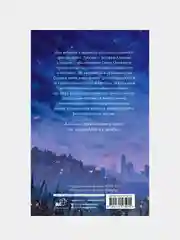 Звезды из пепла, Тория Дрим