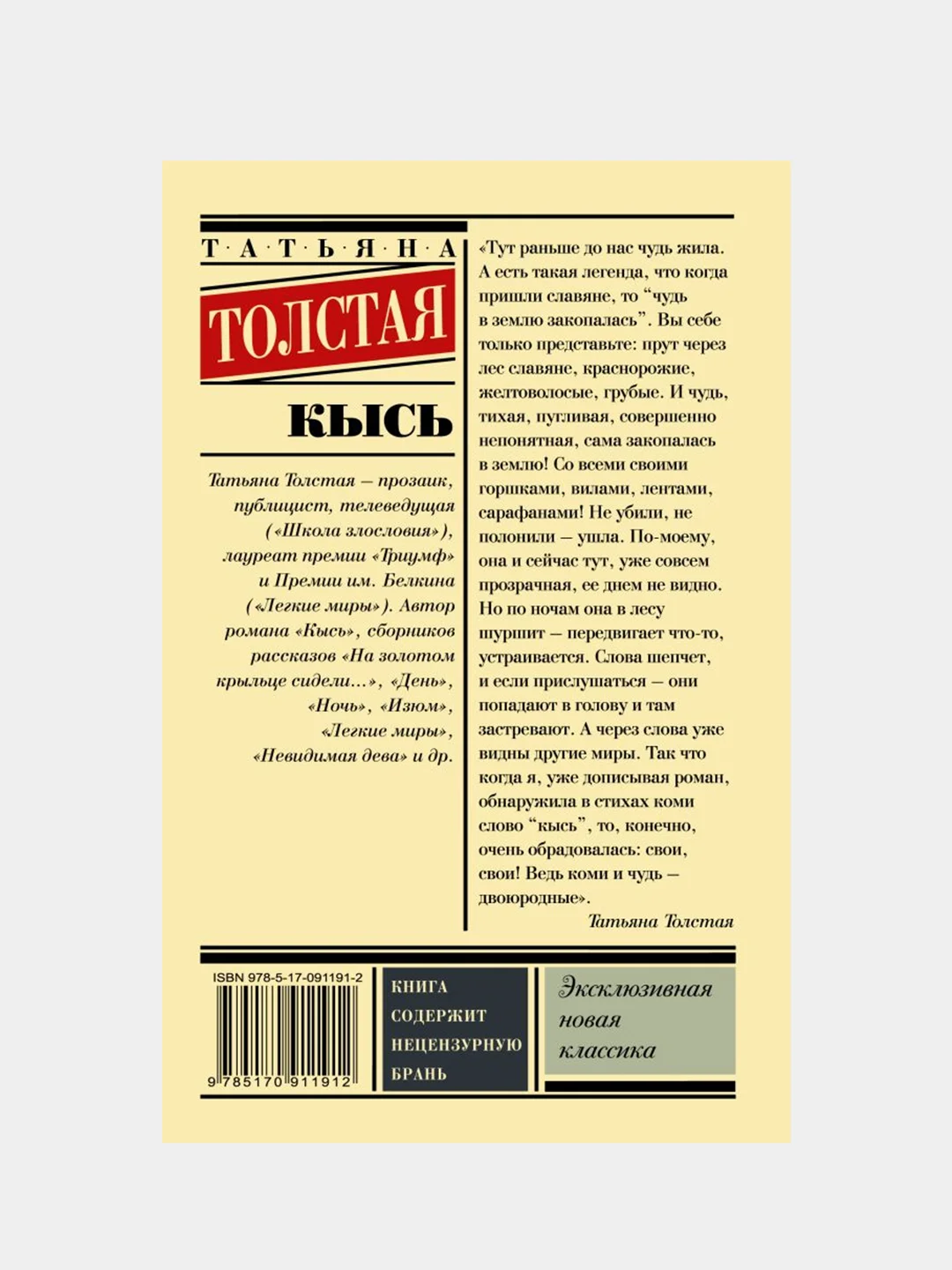 Кысь, Толстая Татьяна