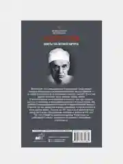 Советы столетнего хирурга, Углов Федор