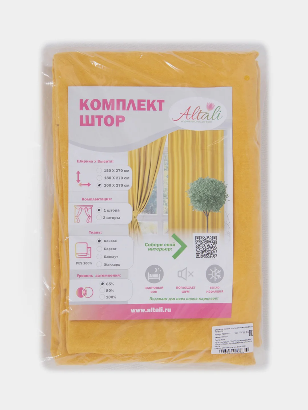 Горчичный штора интерьерная Altali, 1 штука, 200*270 см