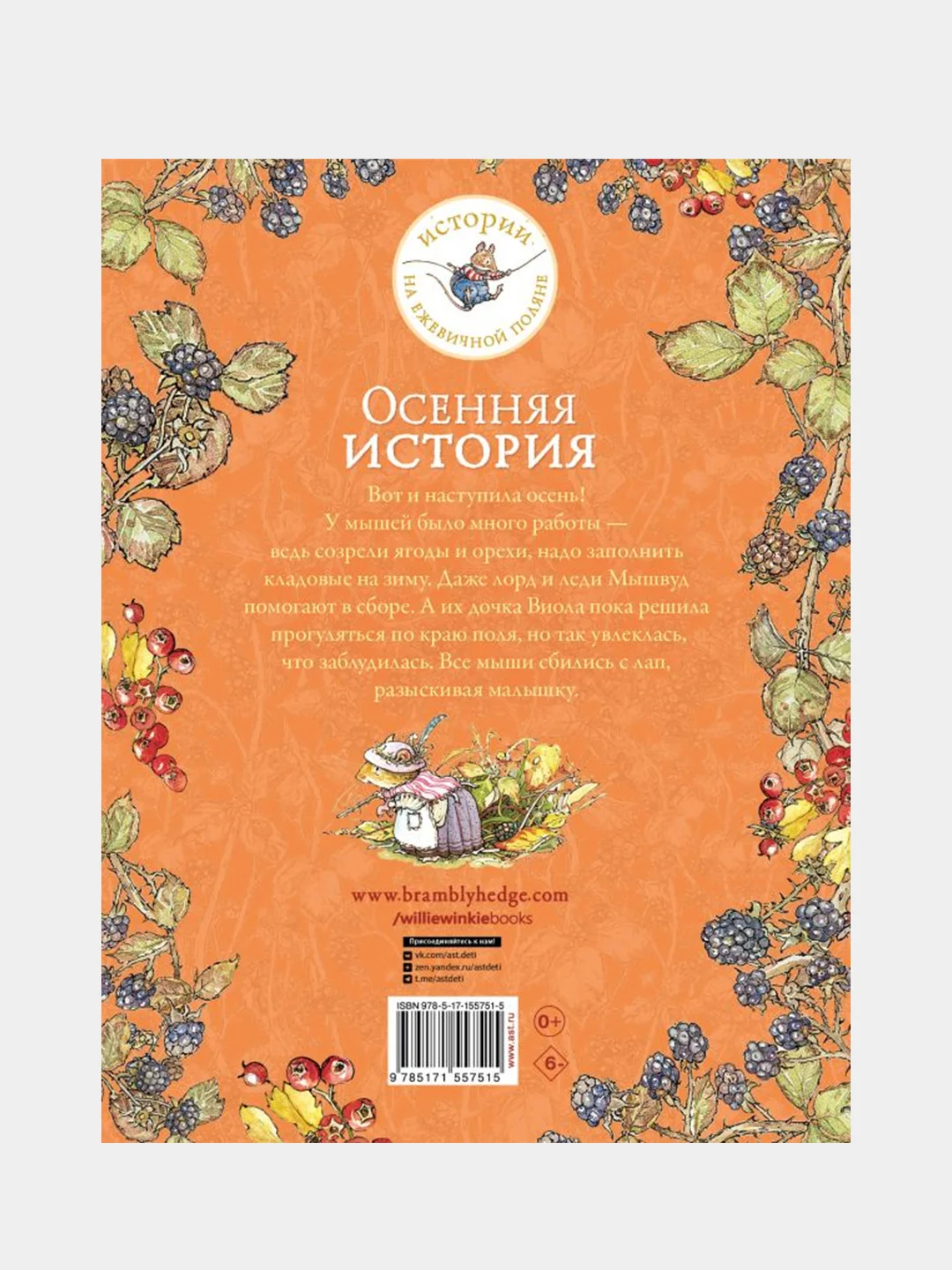 Осенняя история, Джилл Барклем