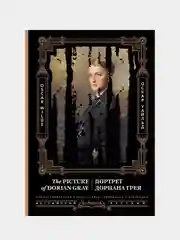 Портрет Дориана Грея = The Picture of Dorian Gray, Оскар Уайльд