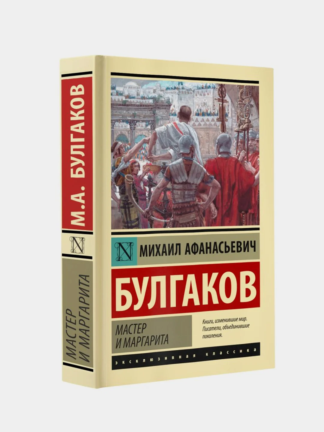 Мастер и Маргарита (Замена картинки), Булгаков Михаил