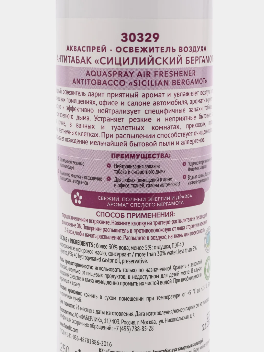 Акваспрей-освежитель воздуха, 6 ароматов