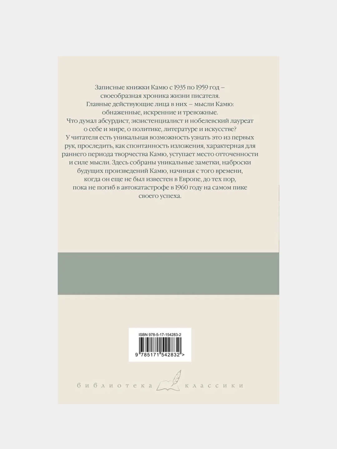 Камю Альбер "Записные книжки"