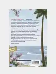 Комплекс хорошей девочки, Эль Кеннеди