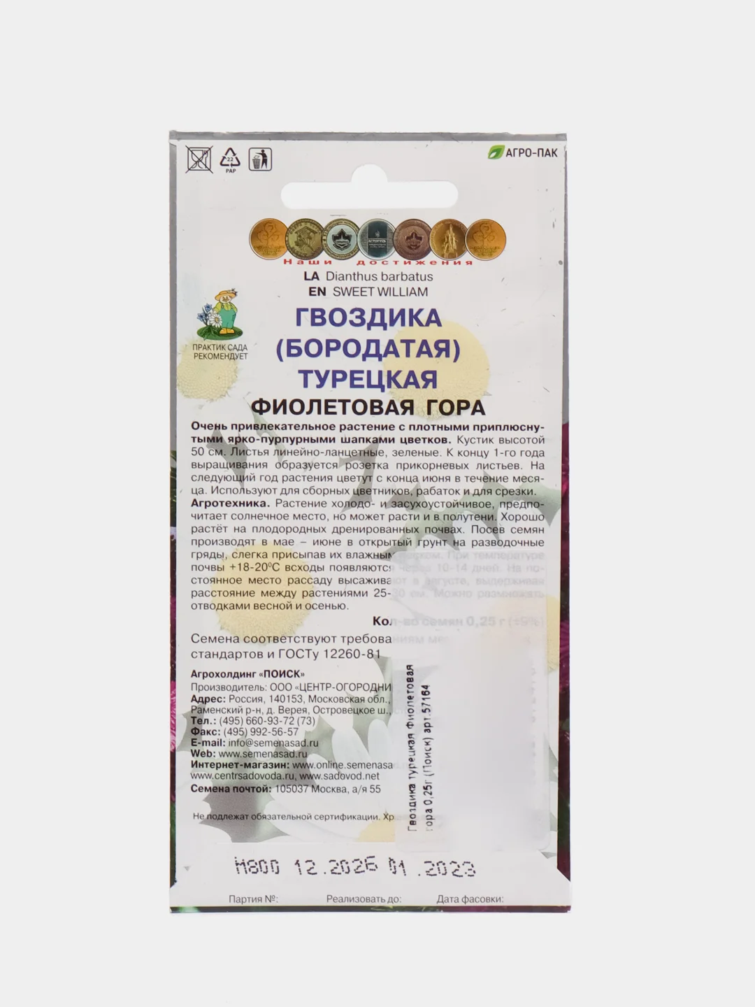 Семена Гвоздика турецкая "Фиолетовая гора" 0,25 г (Поиск)