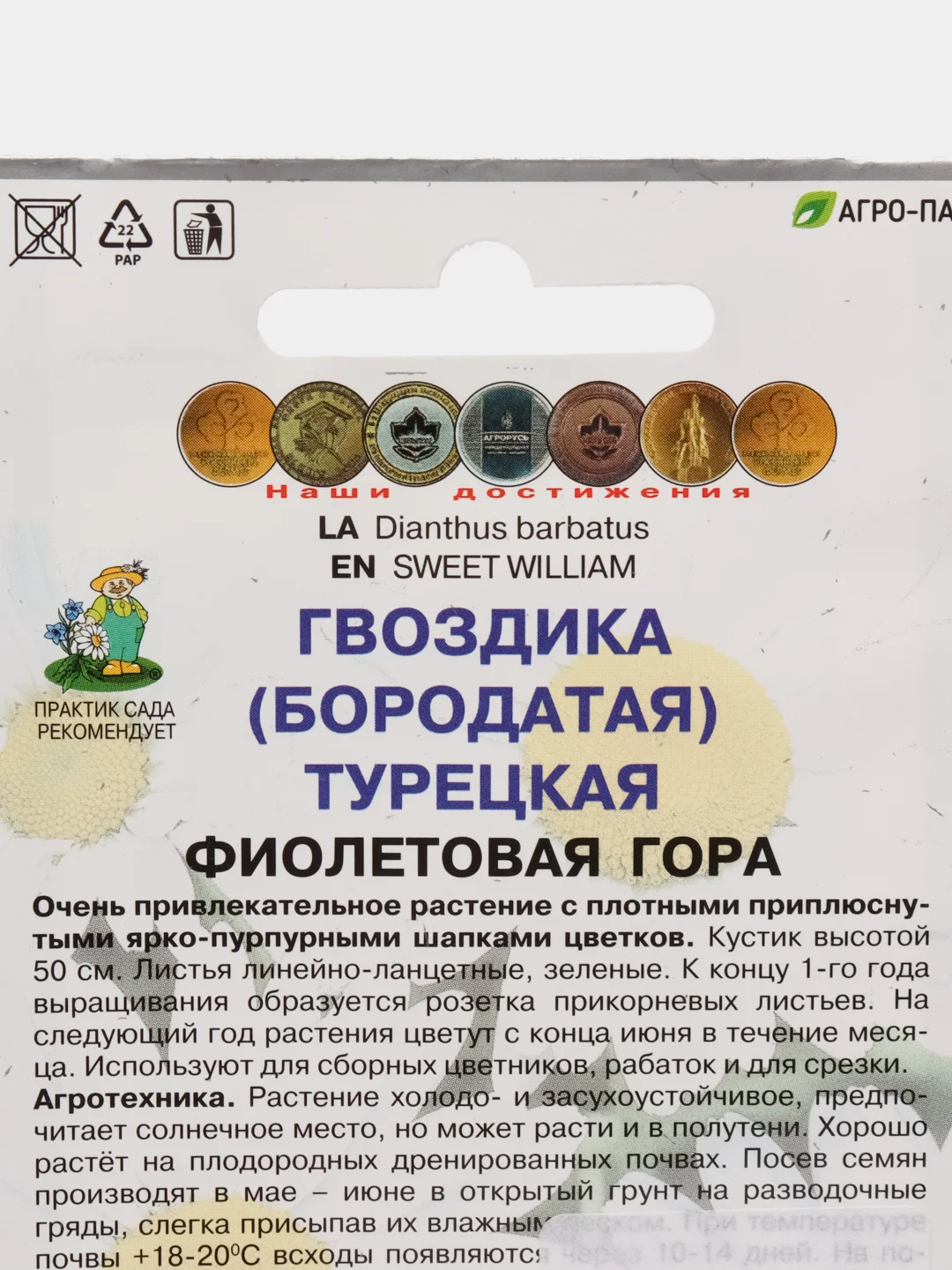 Семена Гвоздика турецкая "Фиолетовая гора" 0,25 г (Поиск)