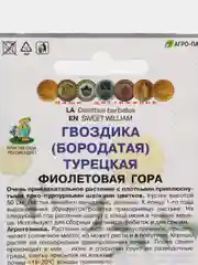 Семена Гвоздика турецкая "Фиолетовая гора" 0,25 г (Поиск)