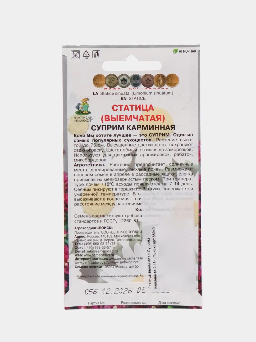 Статица выемчатая "Суприм карминная", 0,15 г, Поиск