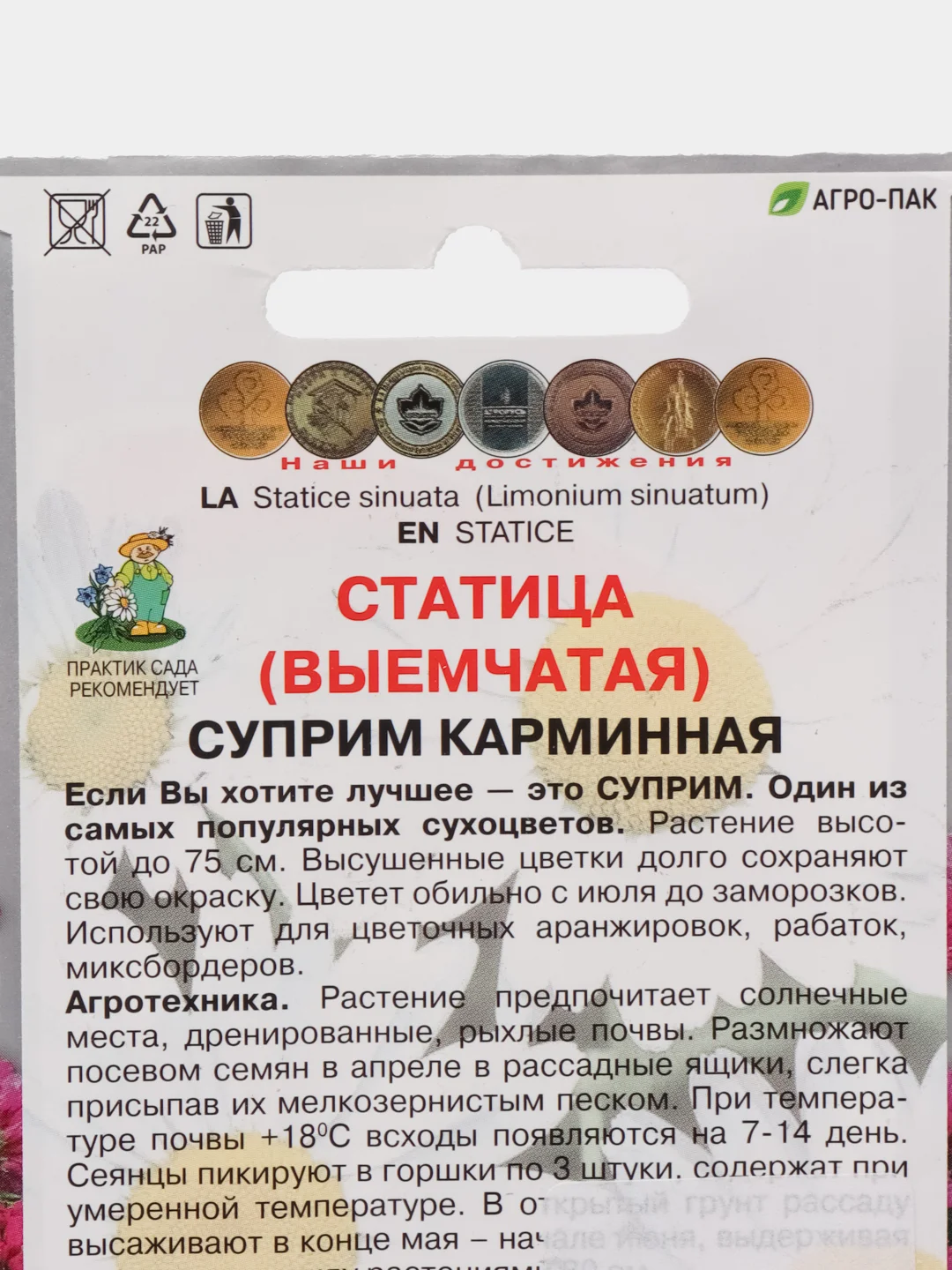 Статица выемчатая "Суприм карминная", 0,15 г, Поиск