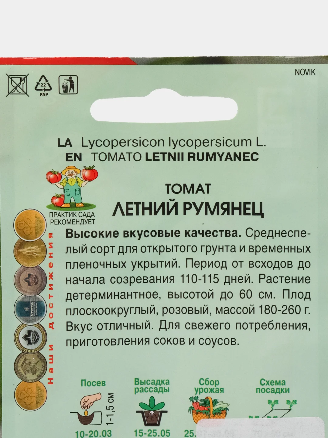 Семена Томат "Летний румянец" 0,1 г (Поиск)