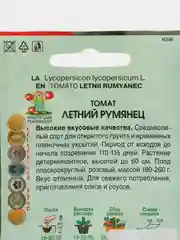 Семена Томат "Летний румянец" 0,1 г (Поиск)