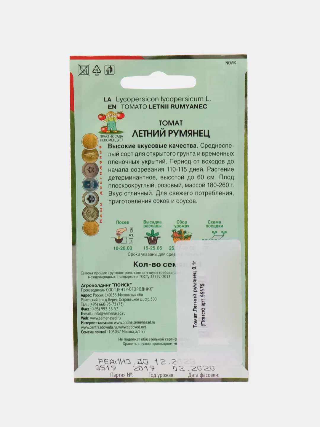 Семена Томат "Летний румянец" 0,1 г (Поиск)