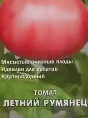 Семена Томат "Летний румянец" 0,1 г (Поиск)