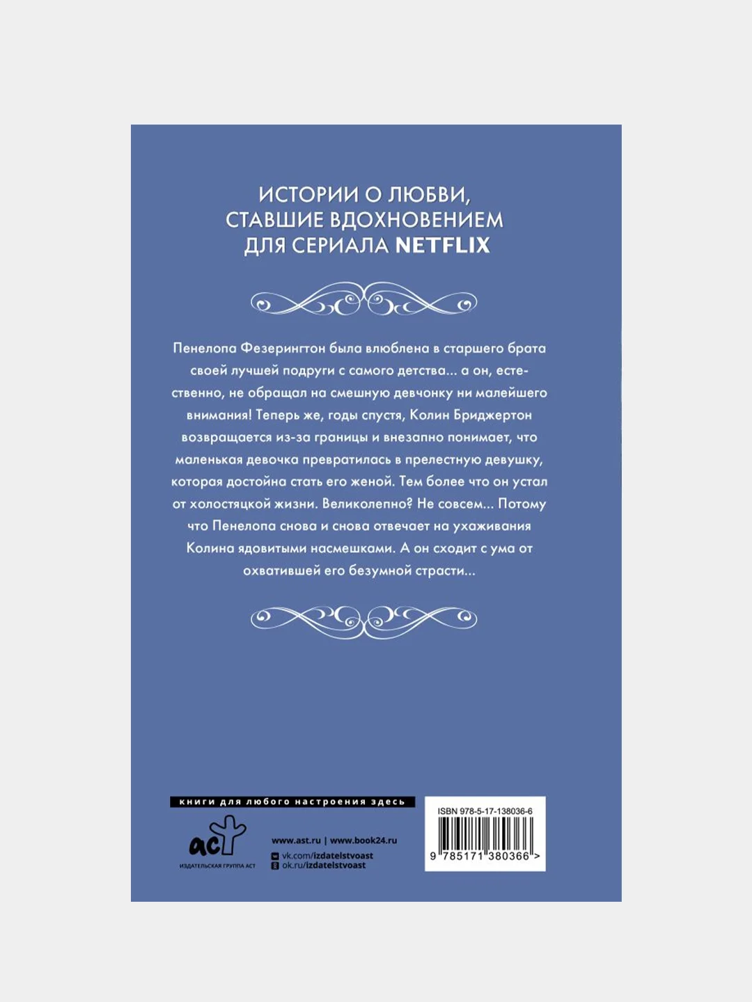 Где властвует любовь, Куин Джулия