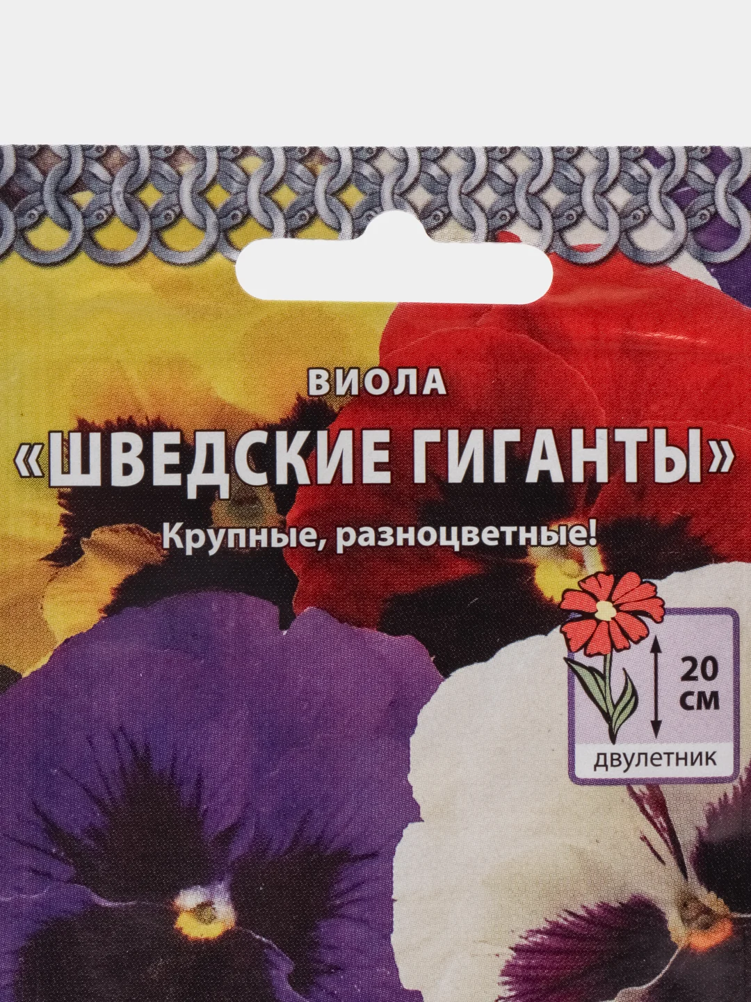 Виола "Шведские гиганты", смесь, Кольчуга, 0,1 г, НК