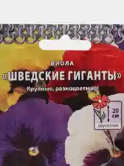 Виола "Шведские гиганты", смесь, Кольчуга, 0,1 г, НК