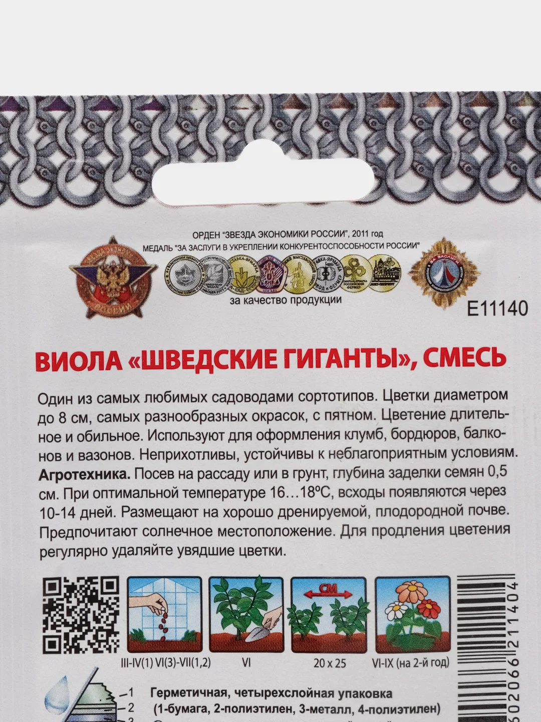 Виола "Шведские гиганты", смесь, Кольчуга, 0,1 г, НК