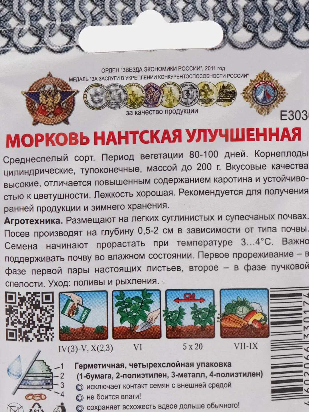 Морковь Нантская улучшенная "Кольчуга", 2 г, НК