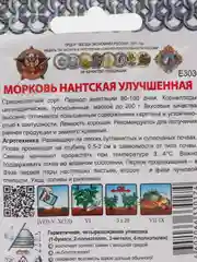 Морковь Нантская улучшенная "Кольчуга", 2 г, НК