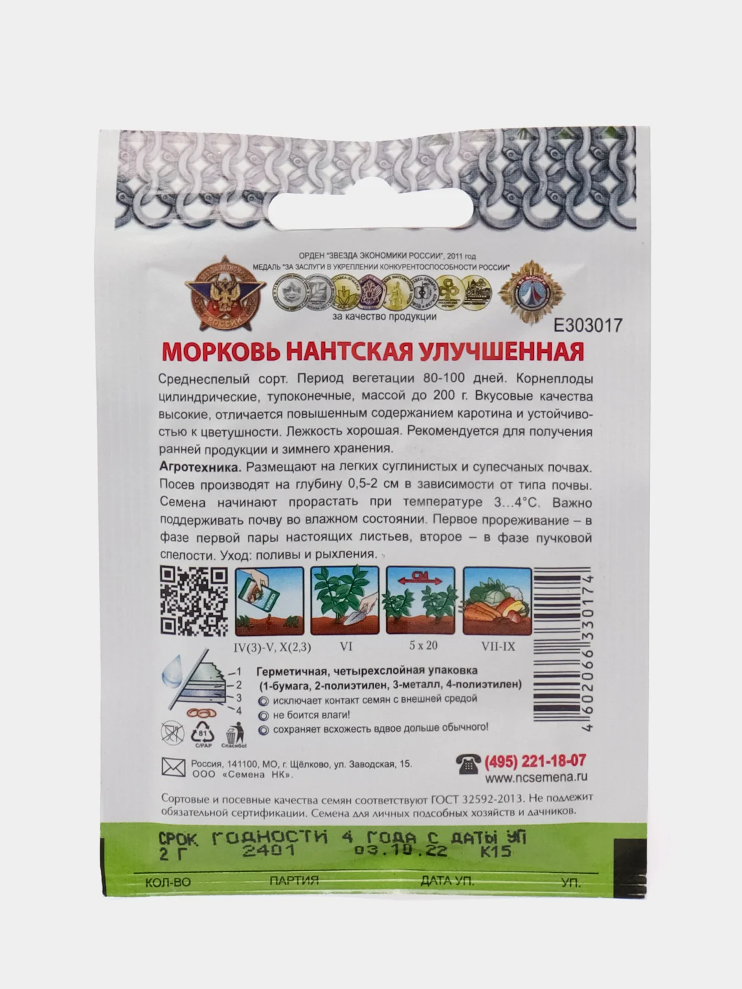 Морковь Нантская улучшенная "Кольчуга", 2 г, НК