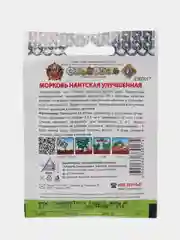 Морковь Нантская улучшенная "Кольчуга", 2 г, НК