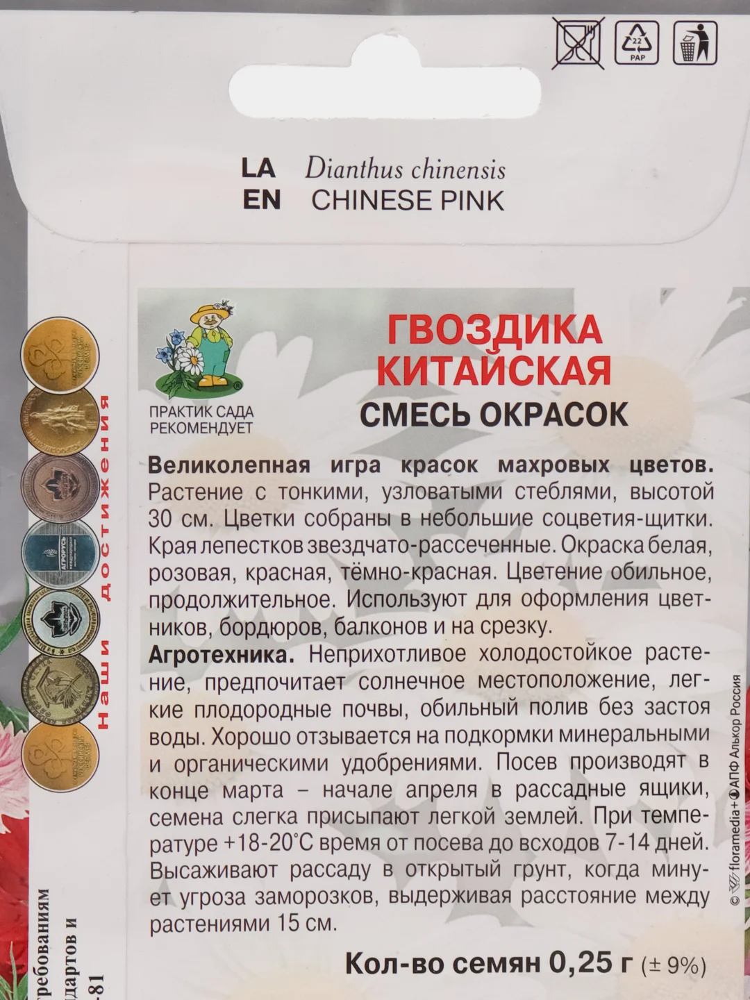 Семена Гвоздика "Китайская смесь окрасок" 0,25 г (Поиск)