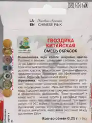 Семена Гвоздика "Китайская смесь окрасок" 0,25 г (Поиск)