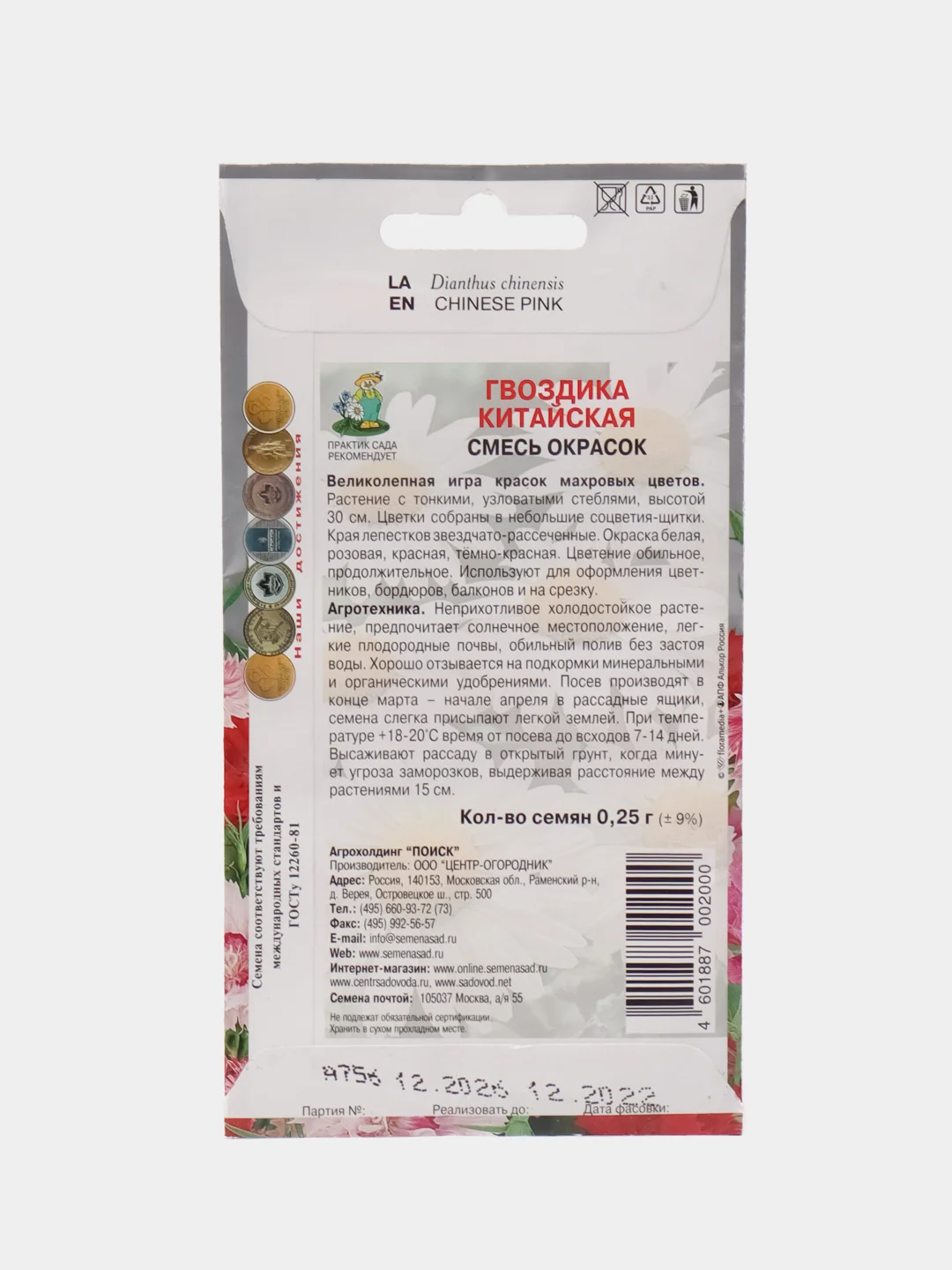 Семена Гвоздика "Китайская смесь окрасок" 0,25 г (Поиск)