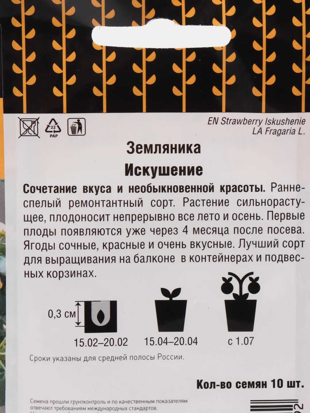 Семена Земляника "Искушение" 10 шт, (Поиск)
