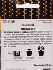 Семена Земляника "Искушение" 10 шт, (Поиск)